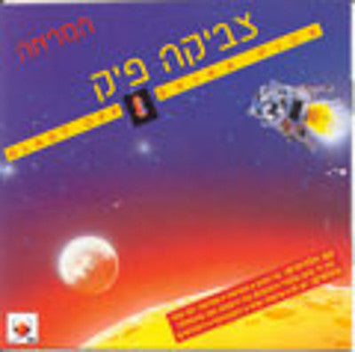 Svika Pick - Blast Off