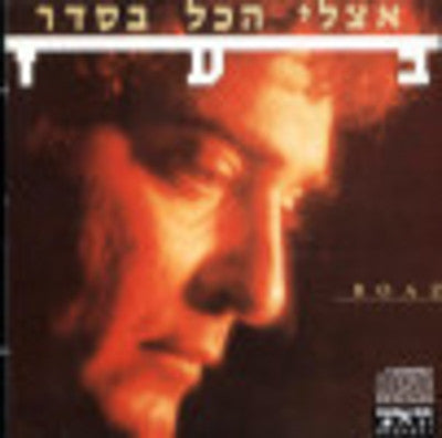 Boaz Sharabi - Etzli Hakol Beseder