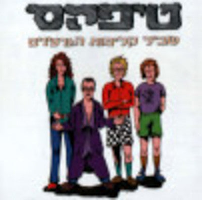 טיפקס - שביל קליפוט