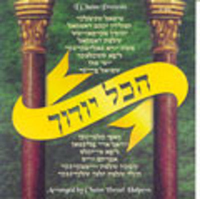 Various - Hakol Yoducho