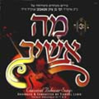 Bobover Chassidim - Mo Oshiv