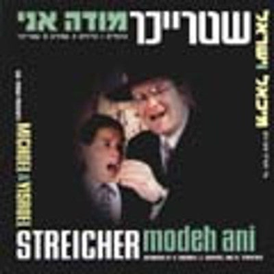 Michoel Streicher - Modeh Ani