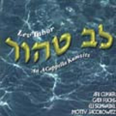 Lev Tahor - Lev Tahor 1