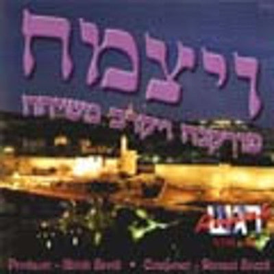 Regesh - Veyatzmach - Vol. 10