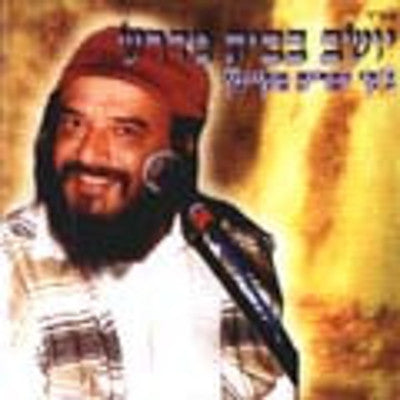 ג'קי מיקטון - יושב בבית המדרש