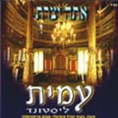 Amit Listvand - Ato Yottzarto