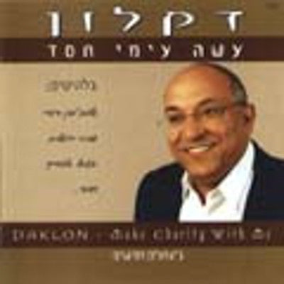 Daklon - Aseh Imi Chesed