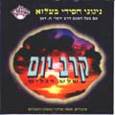 Belz - Korev Yom