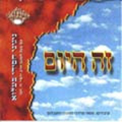 Belz - Zeh Hayom