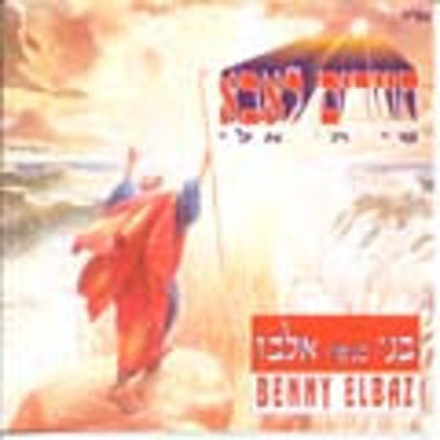 Benny Elbaz - Chozrim Leaba