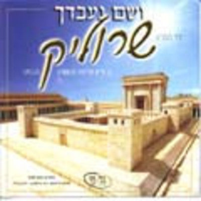 Srulik Hershtik - Vshom Navodcho