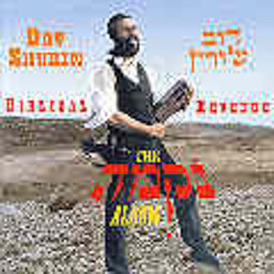 דב שורין - נקמה