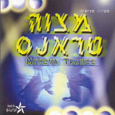 Chasi DJ - Mitzva Trance