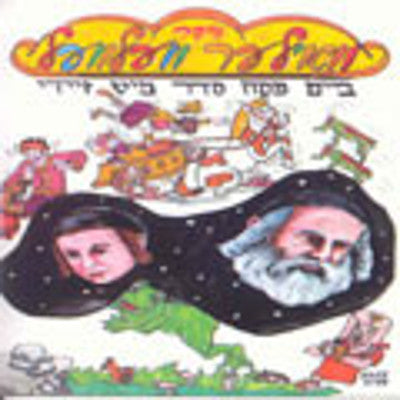 Velvel - Der Voiler Velvel (Yiddish)