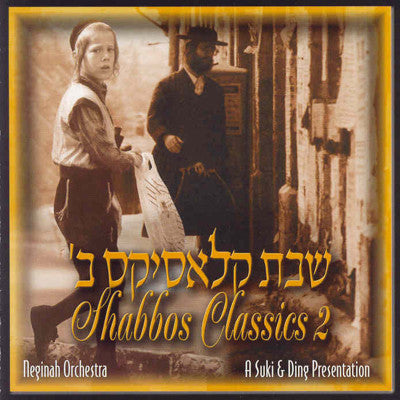 Suki And Ding - Shabbos Classics 2