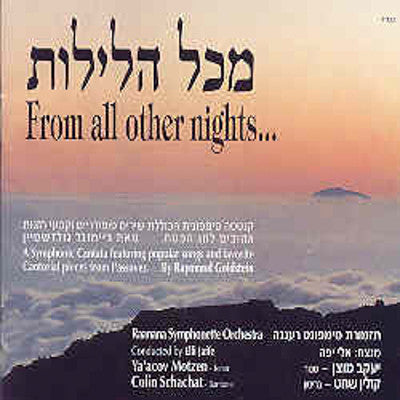 אלי יפה - סימפונית רננה