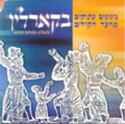 Karlin-Stolin Chassidim - Ancient Melodies Of
