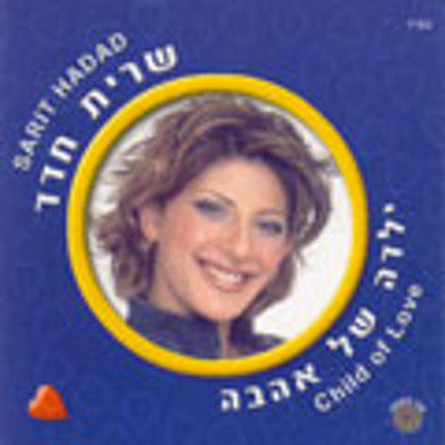 Sarit Hadad - Yalda Shel Ahava