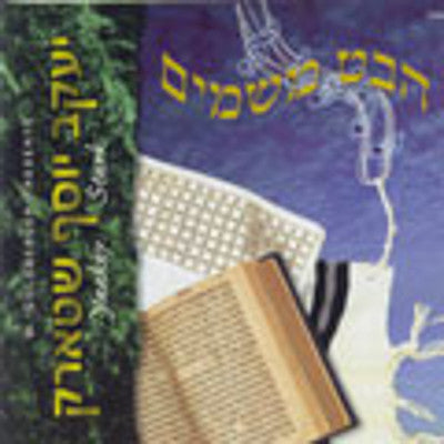 Yaakov Stark - Habet Mishomayim