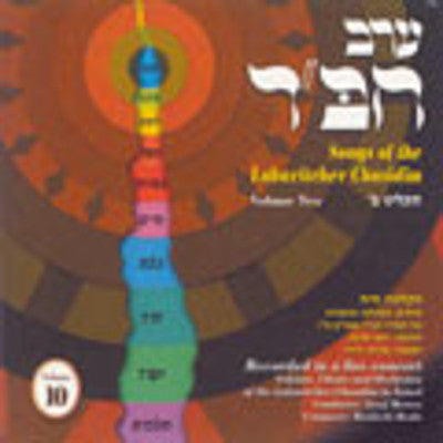 Lubavitch - Nichoach-Chabad Choir 10