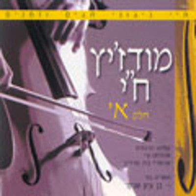 Ben Zion Shenker - Moditz Chai 1
