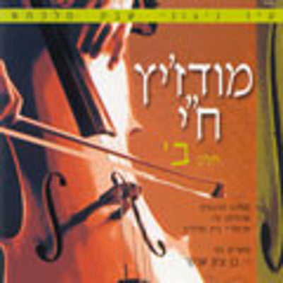 Ben Zion Shenker - Moditz Chai 2