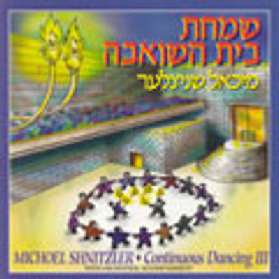 Michoel Schnitzler - Dancing 3