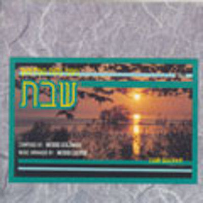 Moshe Goldman - Shabbos