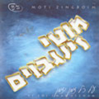 Moti Zingboim - Al Kol Zman Vezman