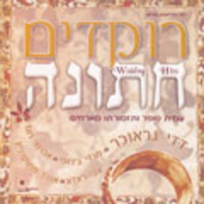 Various - Wedding Hits