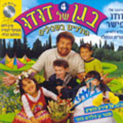 Dudu Fisher - Began Shel Dudu 4 (Hebrew)
