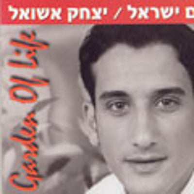 Chaim or Haim Israel - Garden Of Life