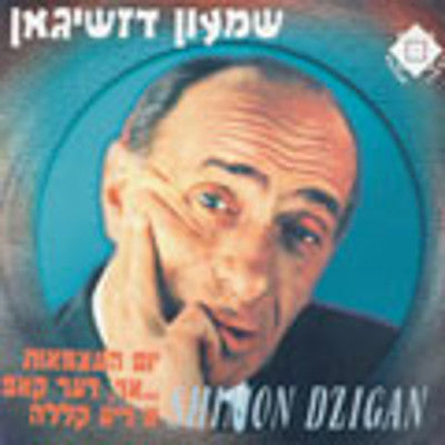 Dzigan - Yom Haatzmaut