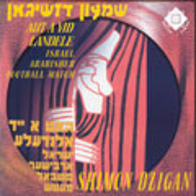 Dzigan - Hut A Yid Landele