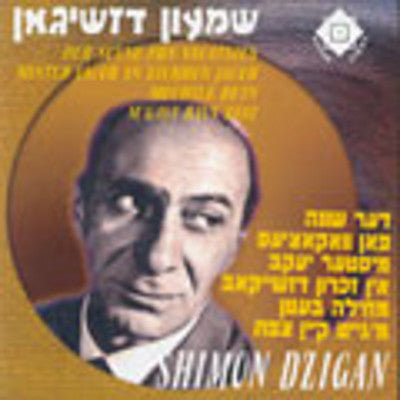 Dzigan - Der Soyne Fun Vacatsies