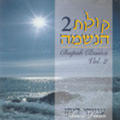 Amosi Dikan - Chupah Classics 2