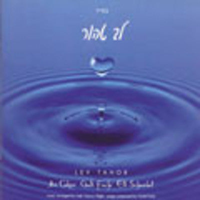 Lev Tahor - Lev Tahor 2