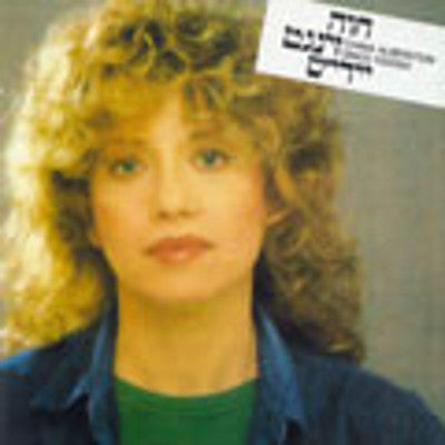 Chava Alberstein - Sings Yiddish