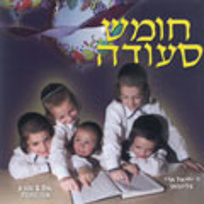 Suki & Ding - Chumash Seudah (Yiddish)