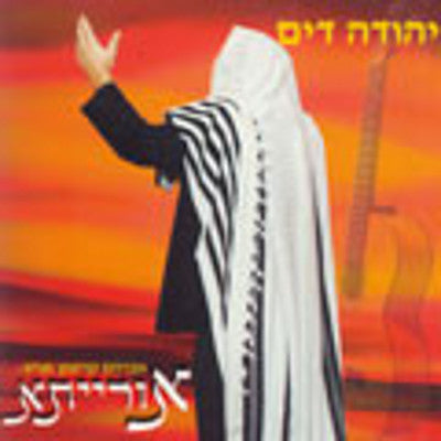יהודה דים - אוריסה