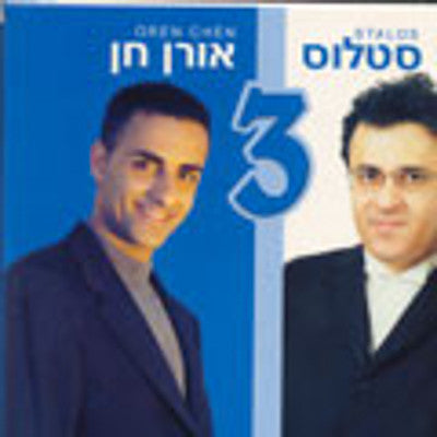 Oren Chen/Stalos - Vol 3