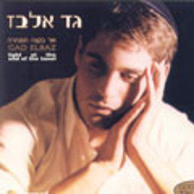 Gad Elbaz - Light At The End Of The Tunnel