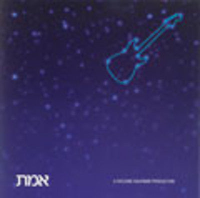 שונים - אמס