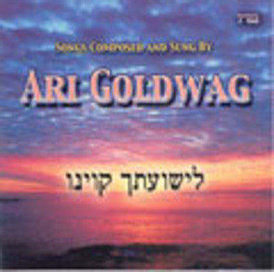 Ari Goldwag - Lishuascha Kivinu