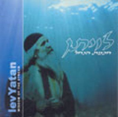 נחל - לויתן - חכמת הנחל