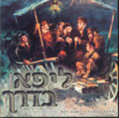 Lipa Schmeltzer - Bederech