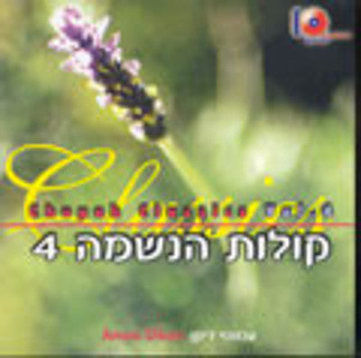 Amosi Dikan - Chupah Classics 4