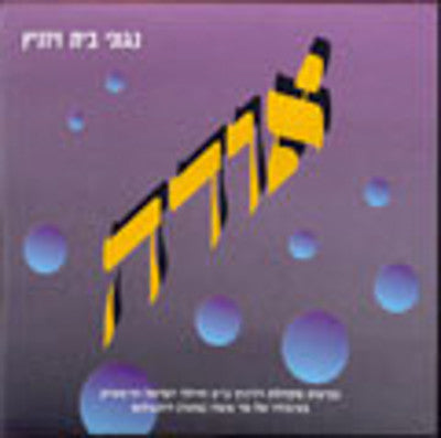 ויז'ניץ - עודה