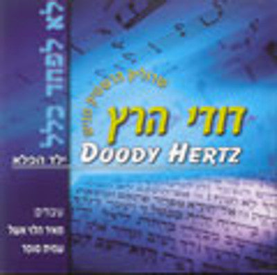 Doodi Hertz - Lo Lfached Klal