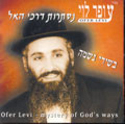 Ofer Levi - Bshirei Neshama